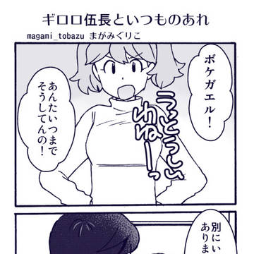 いつものギロロ伍長そして筑波山