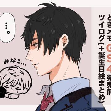 GS発売前までのツイlog