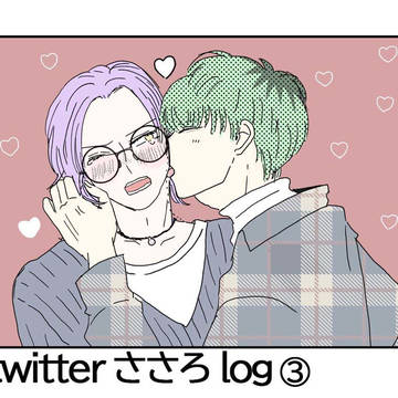 ささろlog③