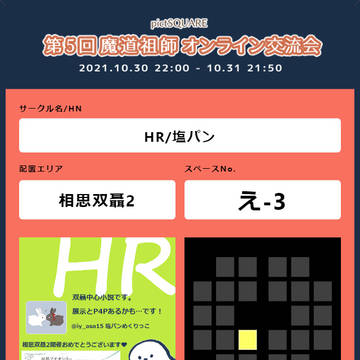 MDZSオンライン交流会5　お知らせ