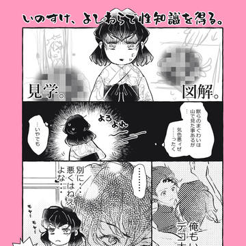 ゆうかく編楽しみですね！な伊炭まんが