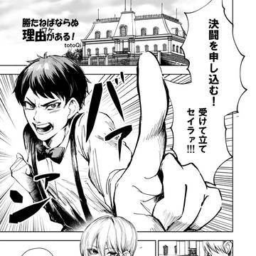 勝たねばならぬ理由がある！