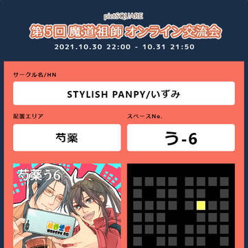 【MDZS交流会5】サンプル漫画＋お品書き