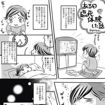 臨死体験した話