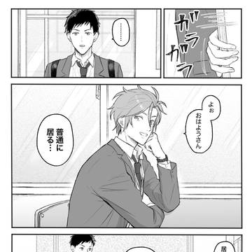 隣の席の御手杵くん。第二話