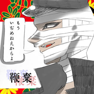 少女椿らくがき
