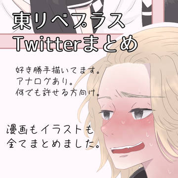 Twitterまとめ