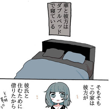 同居人に片思いしてる百合漫画❁17
