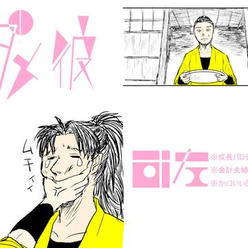 ダメ彼（web再録）