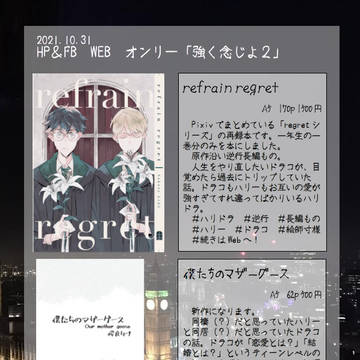 【ハリポタ】新刊サンプルとおしながき【強く念じよ２】