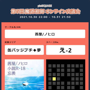 MDZS交流会5おしながき