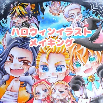 イラストメイキング