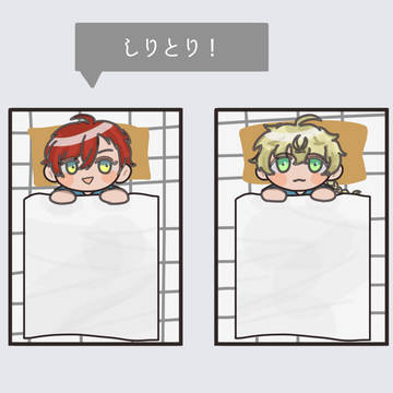 しりとり