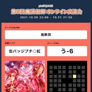 MDZSオンライン交流会5参加のお知らせ