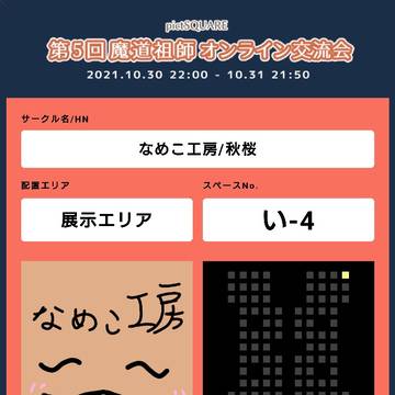 MDZS交流会5サークル参加の知らせ