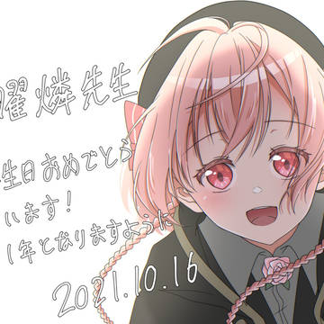 黒曜燐先生　お誕生日おめでとうございます!!