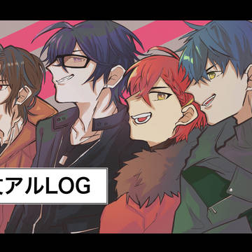 文あるログ