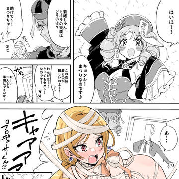 莉緒とまつりとラッキースケベ