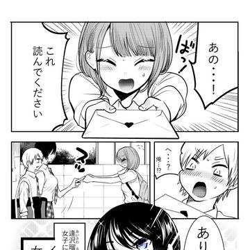 幼馴染の前では乙女な顔を見せるイケメン女子。