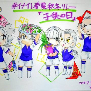 ツイッター企画「子供の日」