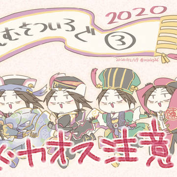 さんむそついろぐ3