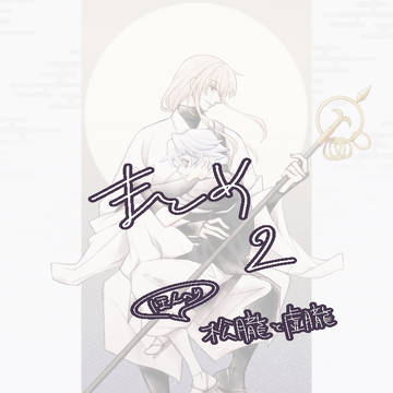 まとめ2