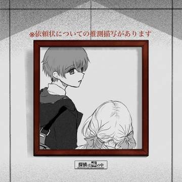 【嘘探】1日目【交流】