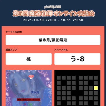 MDZS5交流会参加します！