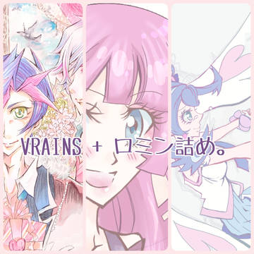 VRAINS+ロミン詰め。