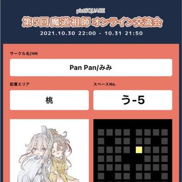 参加します！