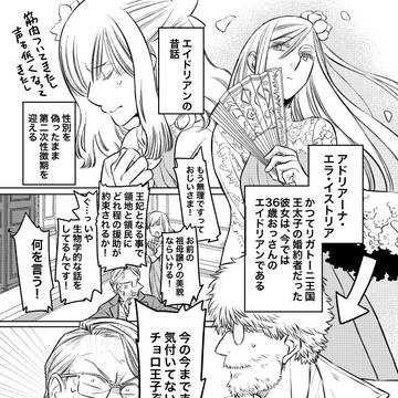 かつては悪役令嬢でしたが今では立派なオジサンです2