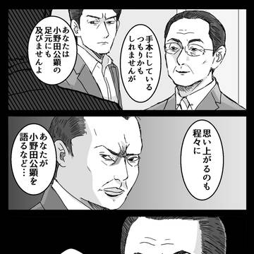 杉下右京vs鶴田翁助