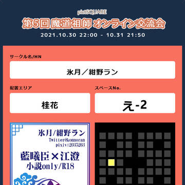 魔道祖師オンライン交流会5参加告知
