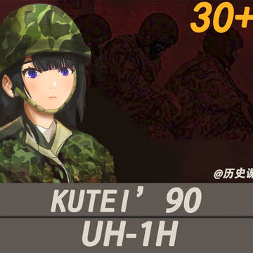 KUTEI’90