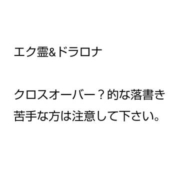 趣味ぶっこんでみた落書き