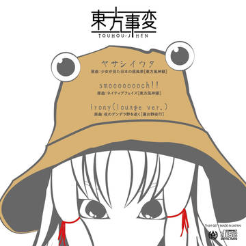 「ヤサシイウタ」CDの裏面