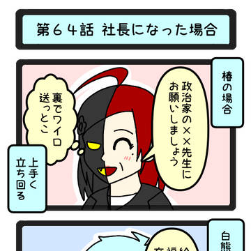 シロックマン！第６４話