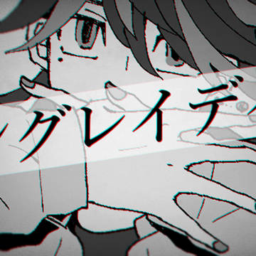 絡まって放置いた痛みは