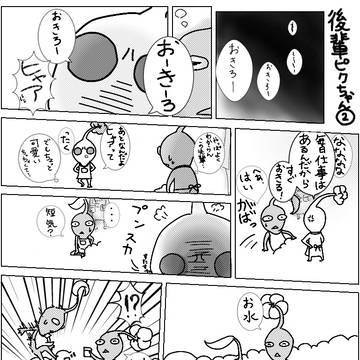 後輩ピクちゃん②（1）