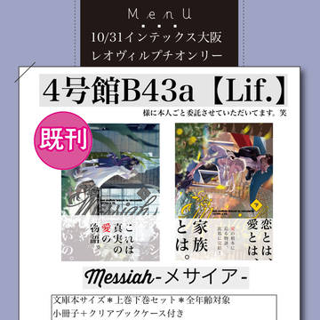 10/31インテ大阪【お品書き】
