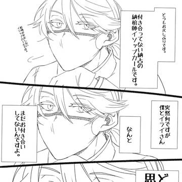 付き合ってない納占9