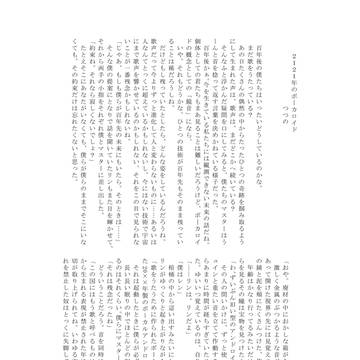 2121年のボーカロイド｜kagamination2連昂サンプル