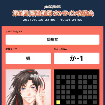 10/30MDZS交流会5お品書き