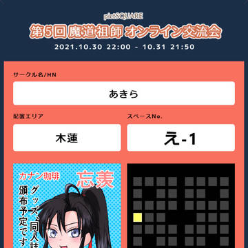 魔道祖師 オンライン交流会5　お品書き
