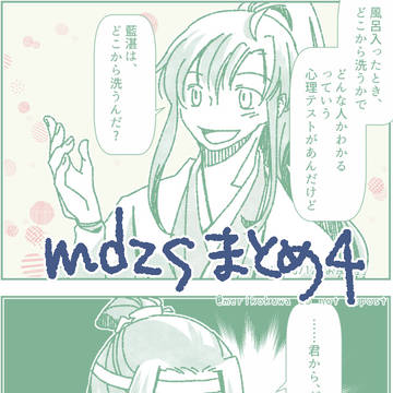 MDZSまとめ4