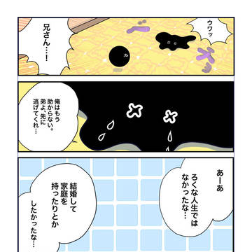 最期の瞬間
