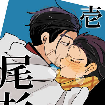 尾杉中心GKログ1