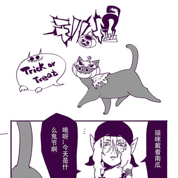 怪化猫万圣节