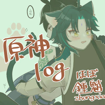 げんしんろぐ【腐向け】