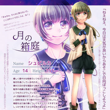 【月箱】シュピルカ【朔】